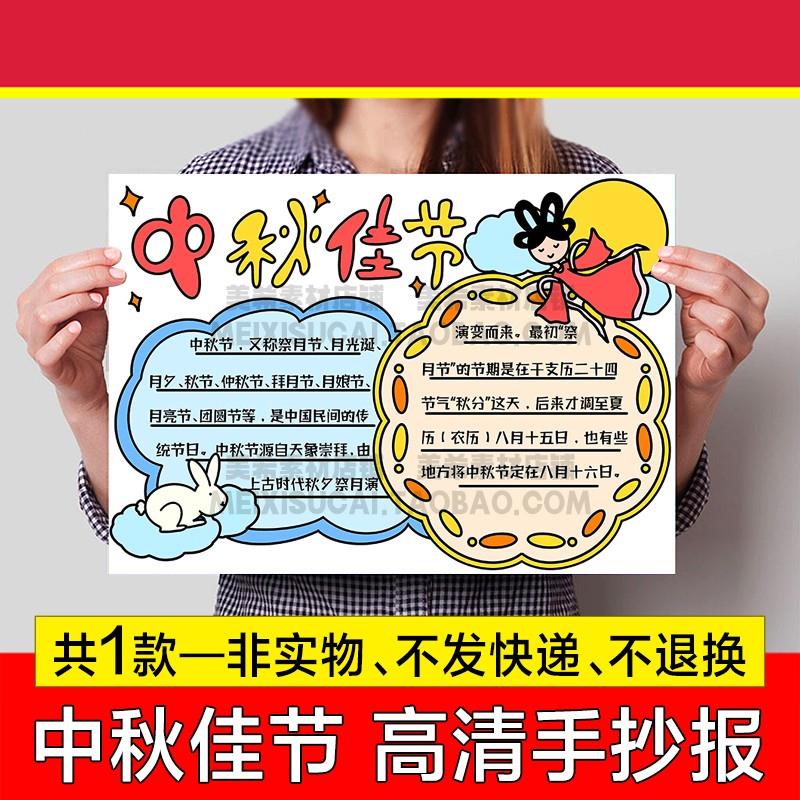 中秋佳节手抄报模版小学生电子小报中秋节快乐a4线稿a3模板8k素材