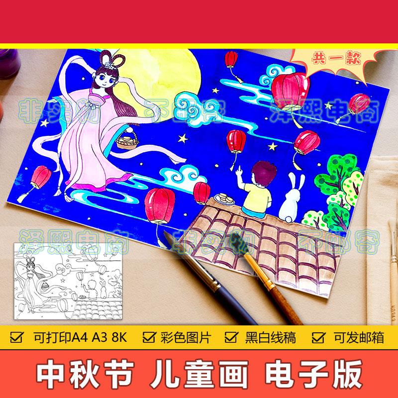 中秋节儿童画手抄报模板小学生喜迎中秋节嫦娥赏月绘画涂色简笔画