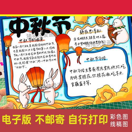 中秋节手抄报电子模板八月十五月饼中秋节来历习俗线稿小报263