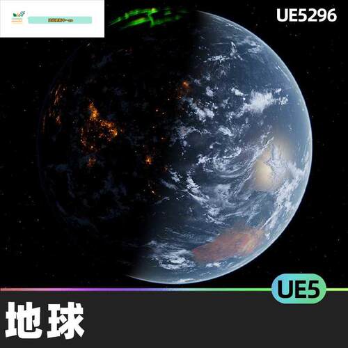 Incredible Earth 80K地球5.0-5.1虚幻引擎UE5材料蓝图空间环境