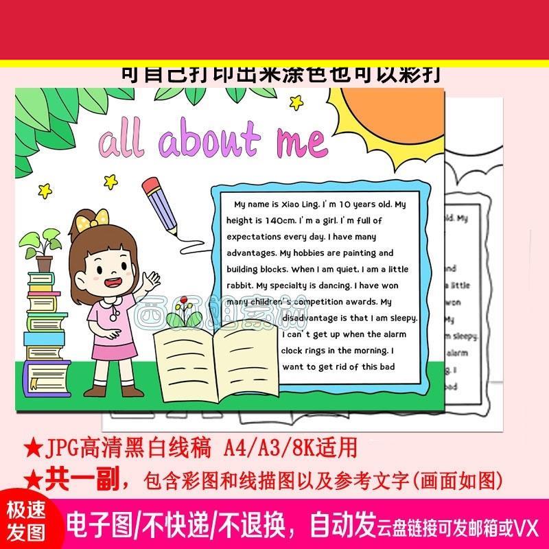 All about. Me 手抄报模板素材电子版简笔线稿小学生自我介绍英语