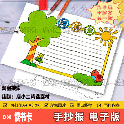 好书推荐手抄报模板电子版小学生读书阅读好书分享推荐卡手抄小报