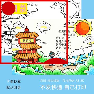 登鹤鹳雀楼手抄报模板古诗配图配画古诗词电子版绘画黄河河流小报