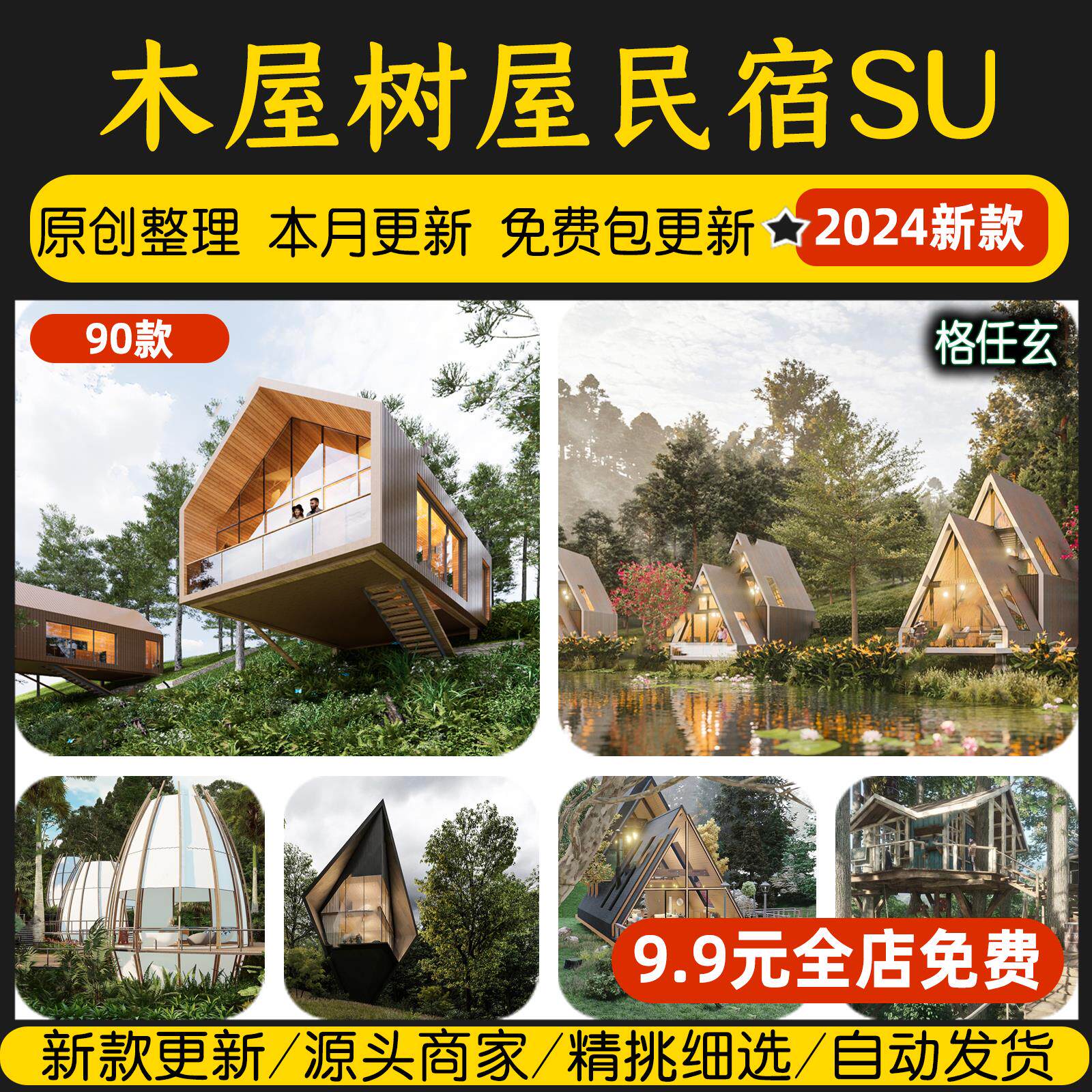 树屋现代山地民宿木房子森林小屋丛林度假露营木屋草图大师su模型