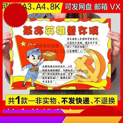 革命英雄董存瑞手抄报模版抗日英雄红色人物涂色电子小报线稿模板