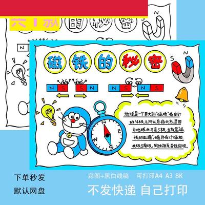 科技科学物理磁铁手抄报小学生黑白涂色线 线描可打印电子版模板