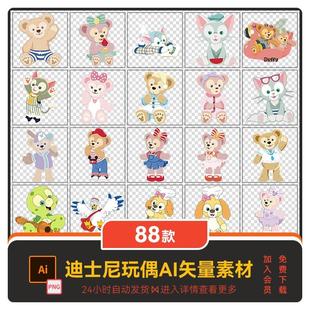 迪士尼星黛露达菲熊芭蕾兔AI矢量图手帐贴纸生日宴PNG免扣素材0.1