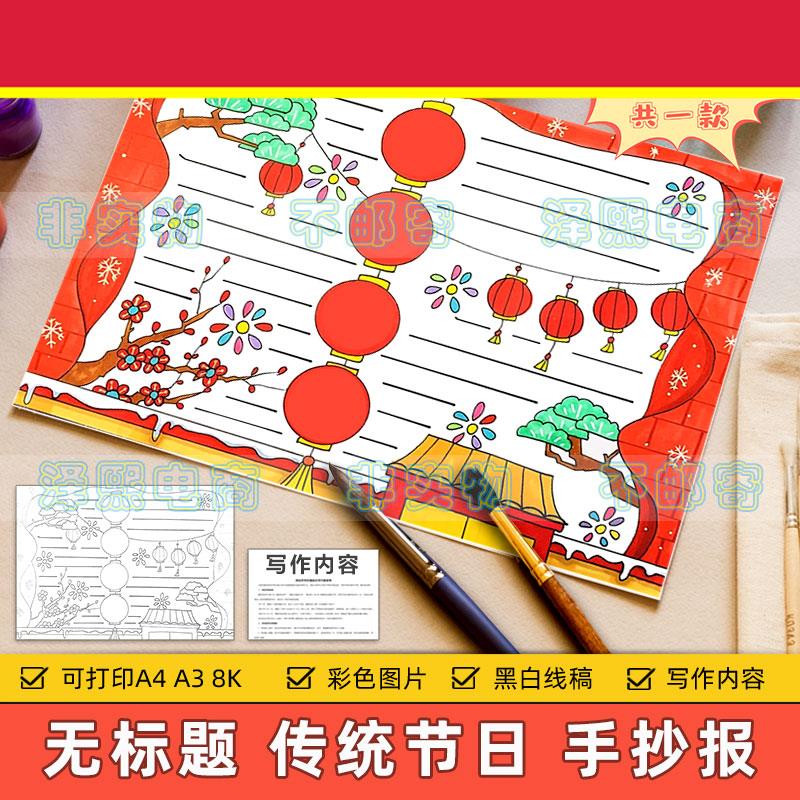 无标题通用节日手抄报模板小学生红色喜庆春节新年中秋元宵节小报
