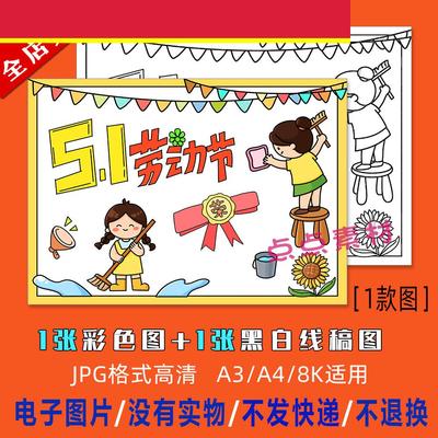 51五一劳动节手抄报主题画儿童绘画劳动最光荣致敬劳动者0487