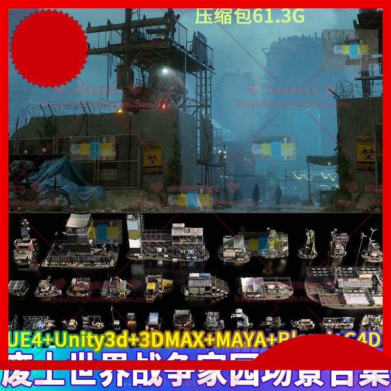 废土世界战争场景3D模型3dmax maya unity3d blender ue4 c4d fbx