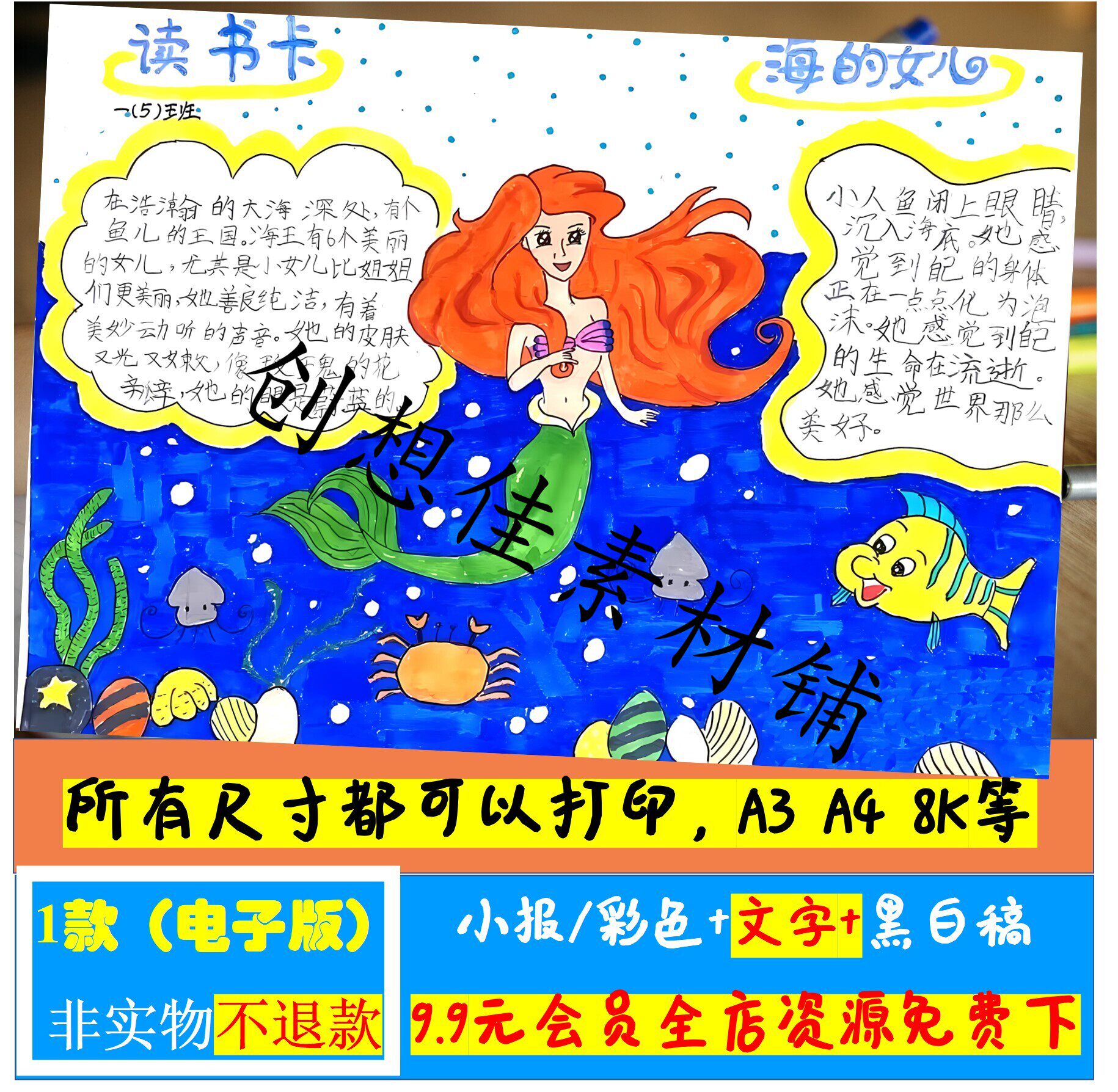 海的女儿手抄报模板小学生语文一年级好书推荐海的女儿手抄报模