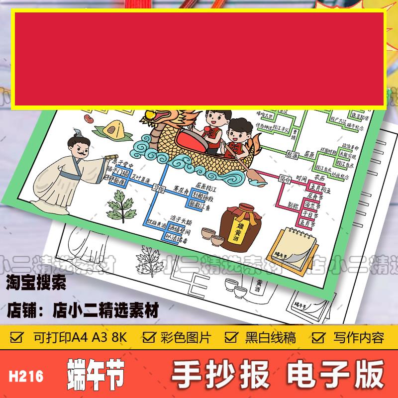 端午节手抄报电子模板4k小学生中国传统节日习俗思维导图儿童画a4