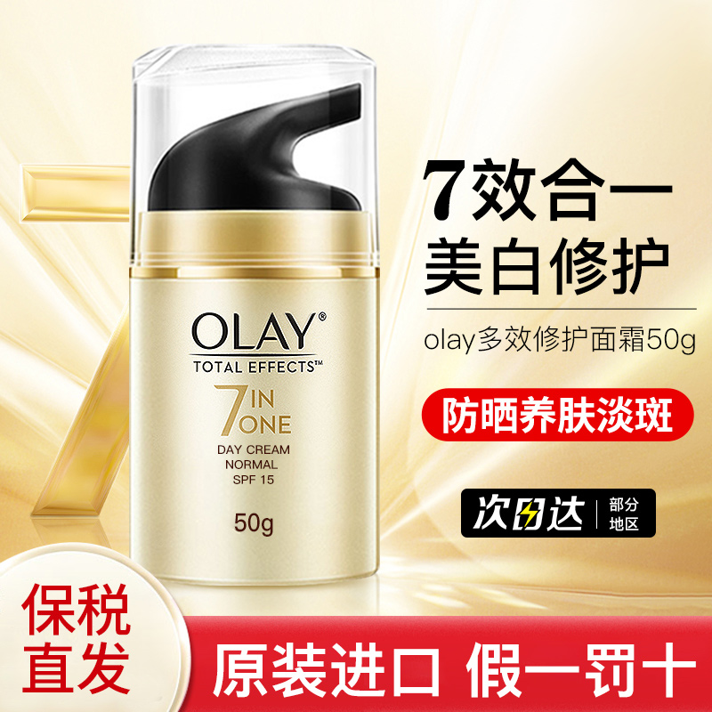 Olay玉兰油面霜多效修护霜七重防晒美白润肤霜only官方旗舰店泰版