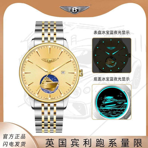 宾利金船/商务男士手表商务高奢时尚机械夜光腕表