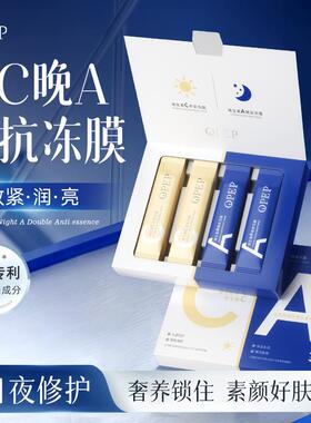 OPEP早C晚A冻膜精华提亮肌肤紧致淡纹锁水保湿滋润面部护肤面霜