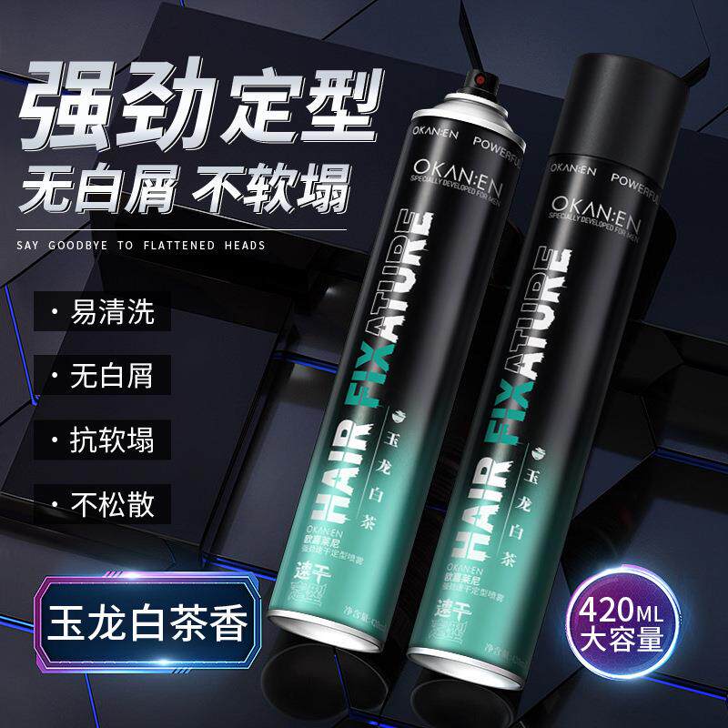 欧嘉莱尼发胶喷雾定型男士清香干胶保湿啫喱水头发蓬松发蜡发型