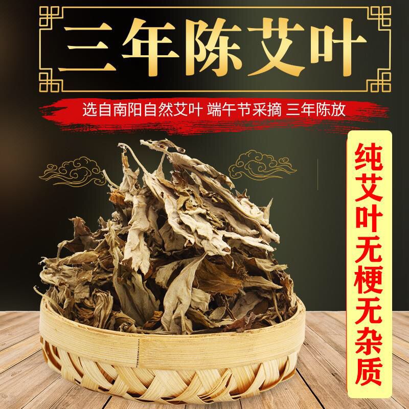 三年陈端午节艾叶 无杆干净无杂质纯艾草 泡脚 足浴 沐浴药包泡澡