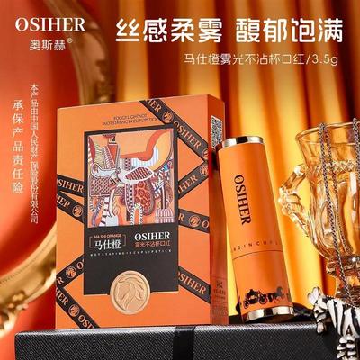 奥斯赫马仕橙雾光不沾杯口红 口红哑光浓郁轻盈丝柔