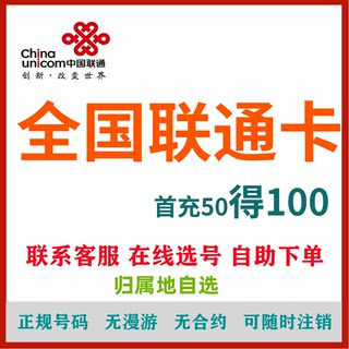 全国联通4G手机号码卡流量卡自选归属地长期套餐可跨省办理无合约