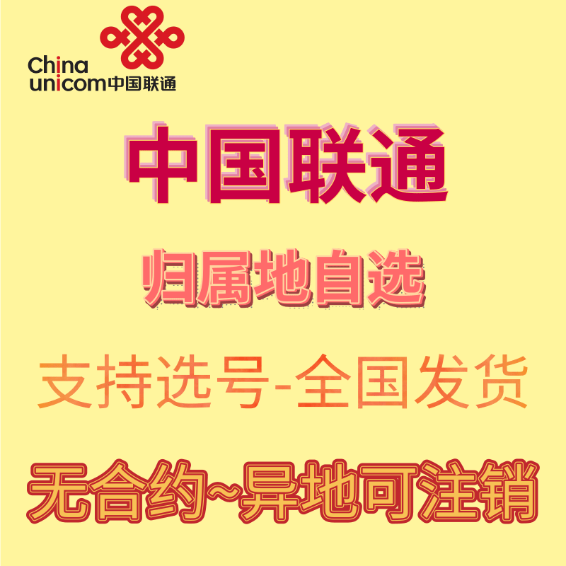 江苏联通 4G手机号码卡大王卡电话卡上网流量卡