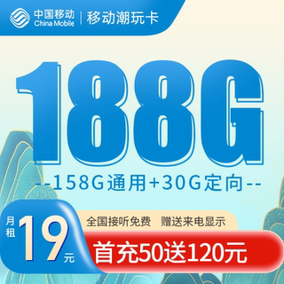 重庆移动4G流量手机卡电话卡上网卡花卡宝藏卡低月租全国派送