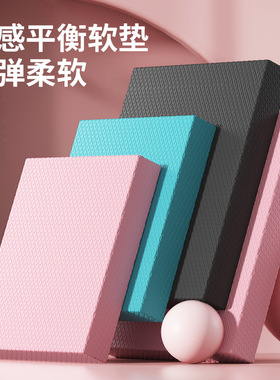 平衡垫跪垫高密度运动软塌瑜伽健身平板支撑垫平衡软垫核心训练