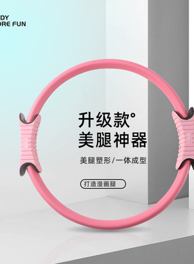普拉提圈瑜伽圈盆底肌训练器初学者弹力魔力圈瑜伽环健身开背器材