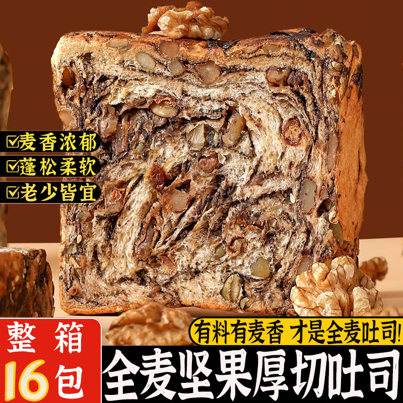 全麦坚果厚切吐司面包爆料千层厚切吐司早餐代餐办公室解馋零食品