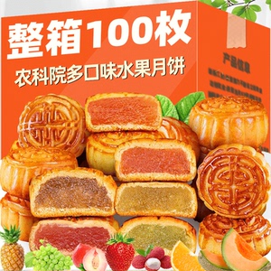 农科院小月饼多口味水果味哈密瓜草莓凤梨广式传统中秋糕点零食品