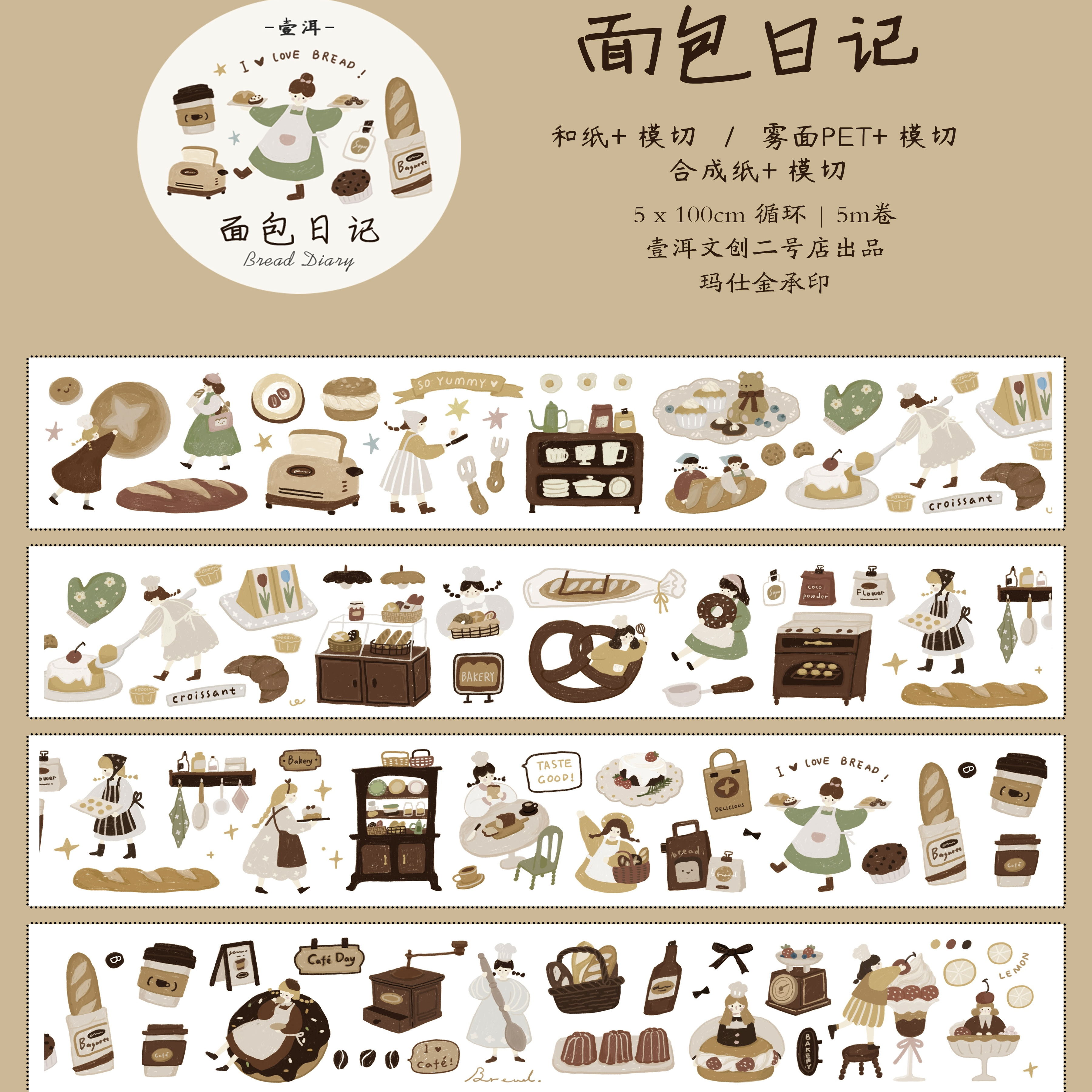 壹洱文创二号店【4期新品】现货盐系手帐轻复古和纸胶带pet贴纸