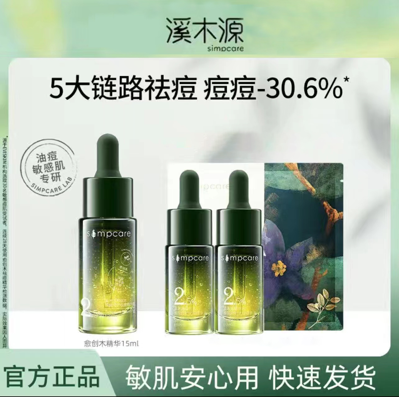 溪木源精华愈创木祛痘精华15ml油皮祛痘膏保湿控油改善痘痘5ml