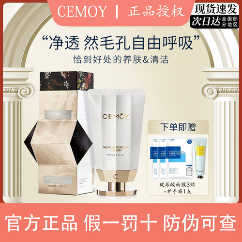 cemoy氨基酸洗面奶品牌授权正品