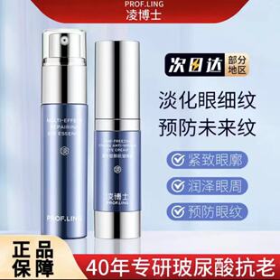 凌博士眼霜眼部精华次抛精华液淡纹紧致补水面保湿部官方旗舰店