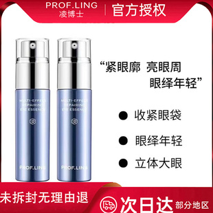 凌博士多效智妍眼部精华液紧致眼周改善暗沉精华官方正品旗舰店