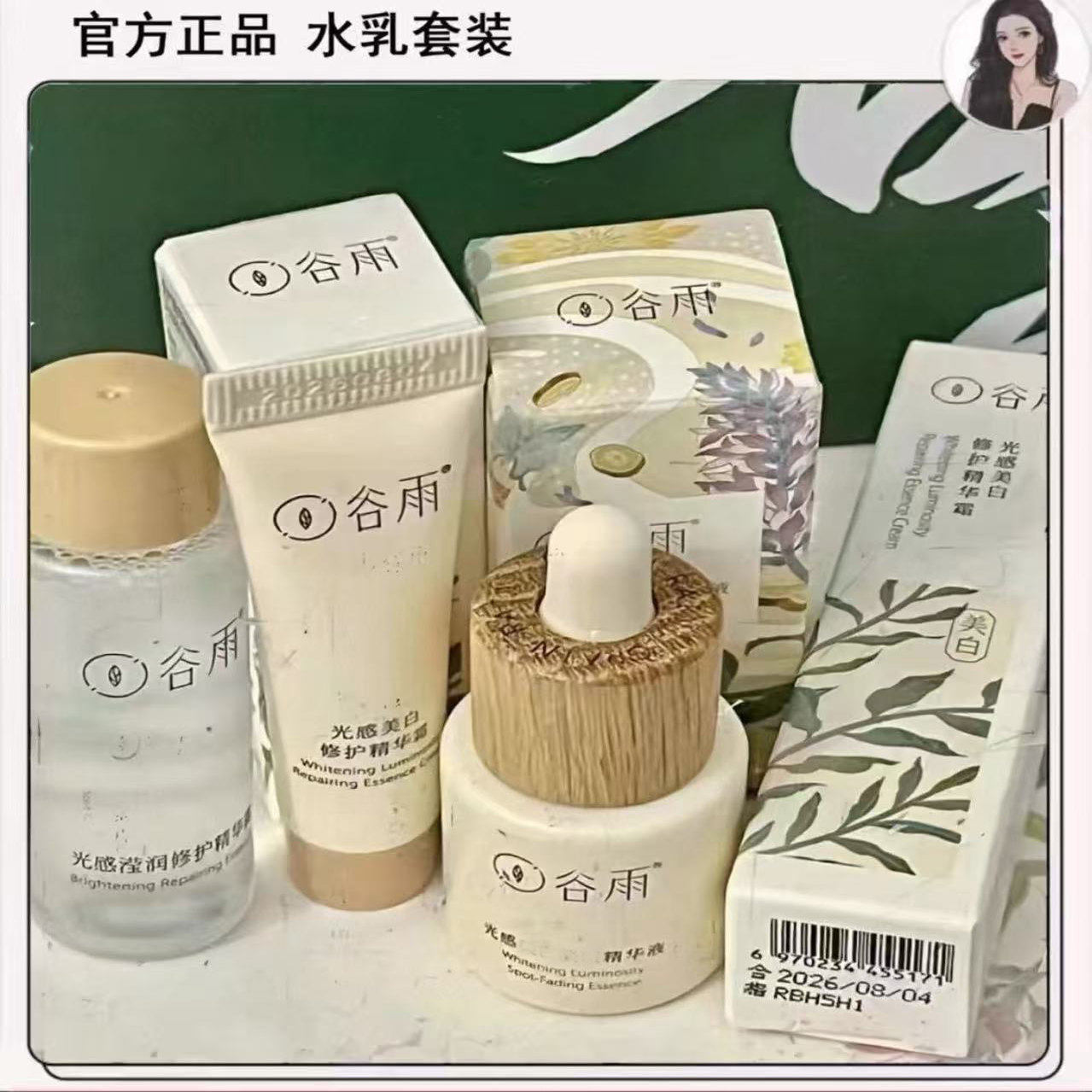 谷雨小样试用装水乳面霜精华正品