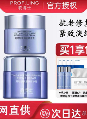 凌博士面霜时光霜失重霜冻凌面霜抗邹紧致抗老修复紧致官方旗舰店