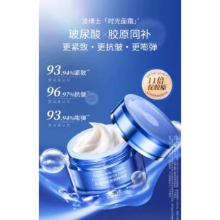 【升级款】凌博士时光面霜抗皱紧致提拉干皮补水保湿修护官方正品