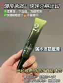 溪木源愈创木祛痘膏8g淡化痘印舒缓修护黑红印点痘膏30g官方正品