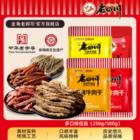 金角老四川五香牛肉干獨(dú)立小包裝