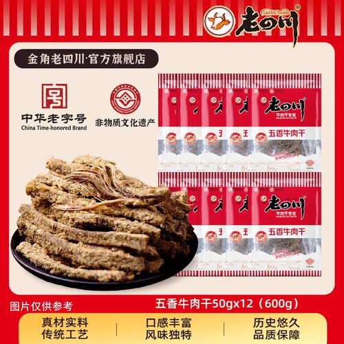 金角老四川五香牛肉干重庆特产