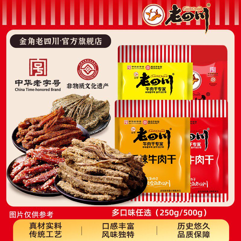 【下拉详情享优惠】金角老四川麻辣五香牛肉干散称装零食重庆特产