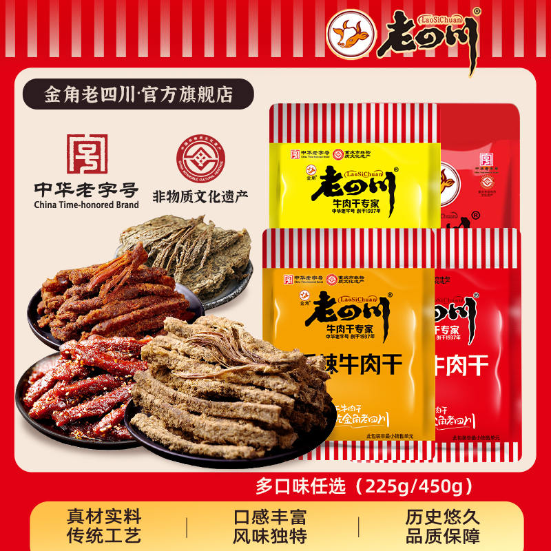 【下拉详情领补贴】金角老四川 五香牛肉干 散称独立小包装零食