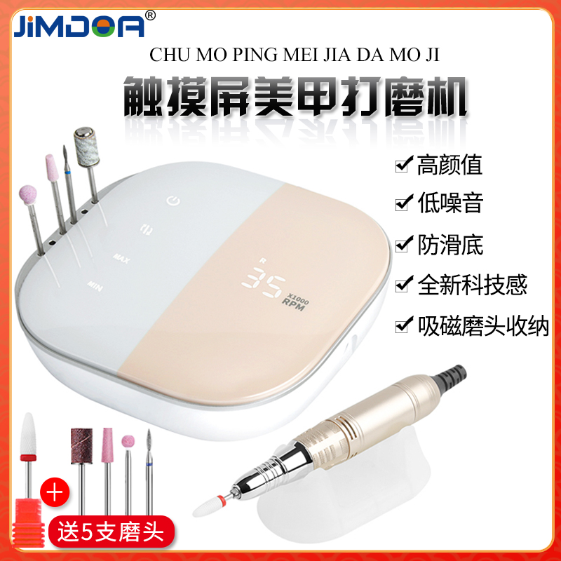 JIMDOA美甲打磨机电动卸甲修甲工具磨甲器美甲店专用去死皮静音