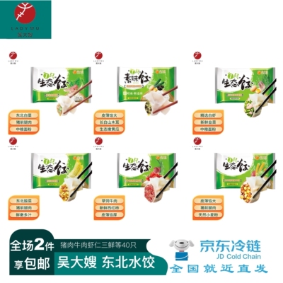 吴大嫂东北水饺800g40只