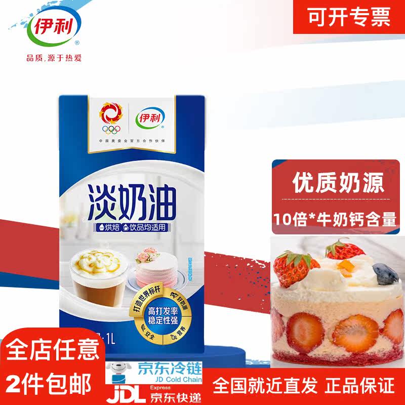 伊利 国产淡奶油 1L装 冷藏蛋糕裱花 面包 甜点 蛋挞 易打发使用感如何?