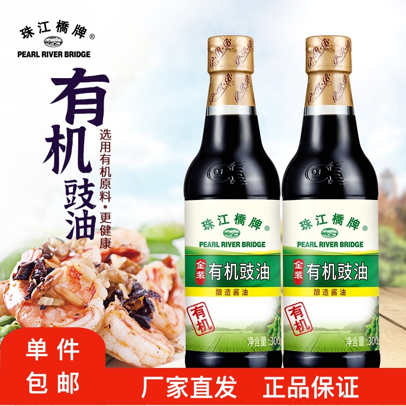 珠江桥牌有机酱油300ml*2瓶