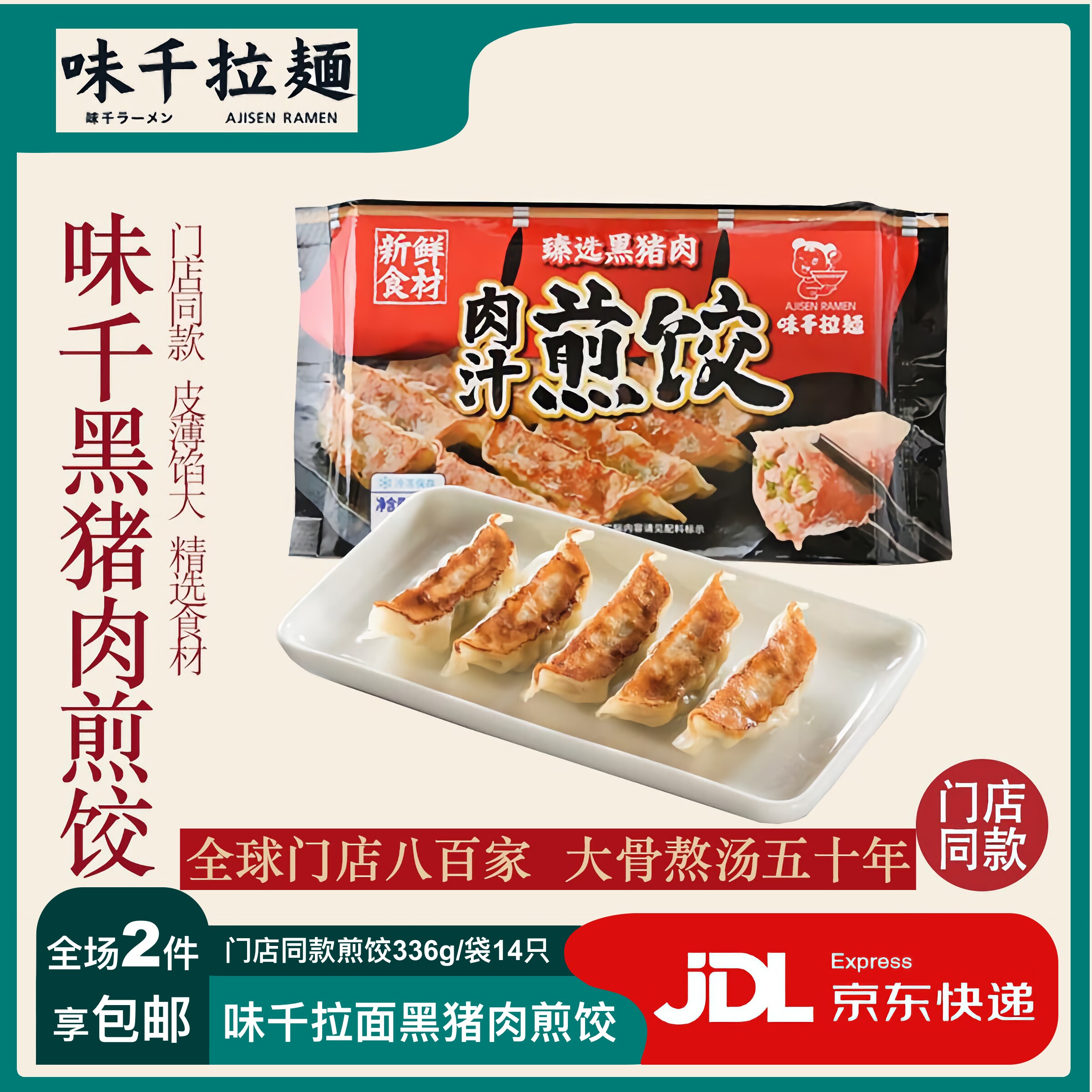 味千拉面日式黑猪肉煎饺336g袋14只水饺蒸饺饺子锅贴早餐食材