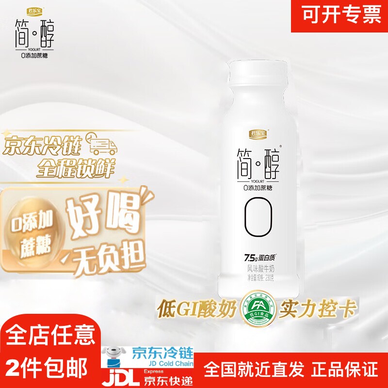 君乐宝 简醇 0添加蔗糖 230g 低温酸奶酸牛奶生鲜 健康轻食怎么看?
