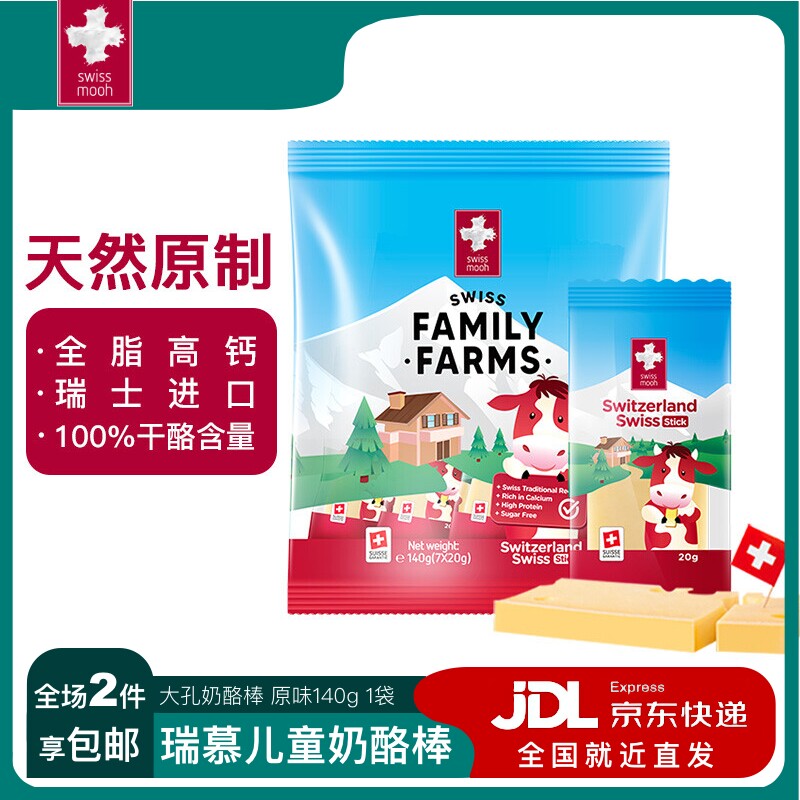 瑞慕Swissmooh瑞士进口大孔奶酪棒原味140g 冷藏原制儿童奶酪怎么样,好用不?