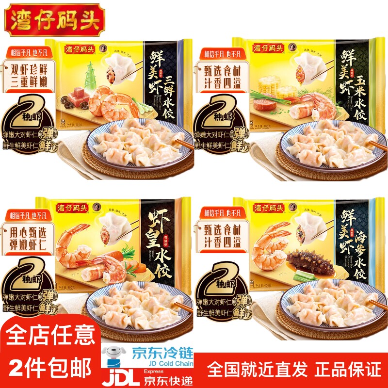 湾仔码头鲜美虾三鲜水饺 400g 24只早餐夜宵生鲜 速食 冻饺子